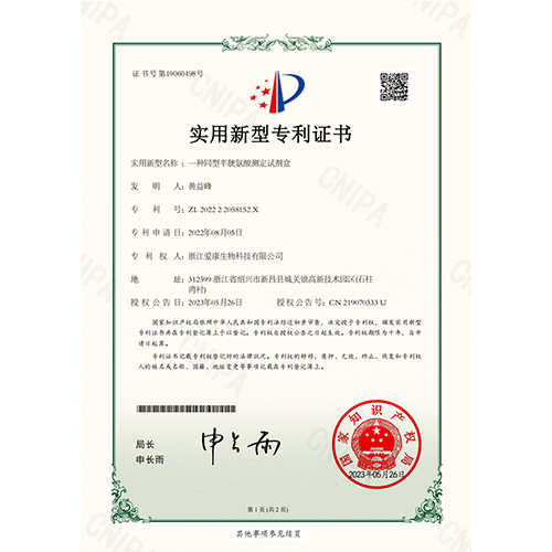 A homocysteine detection kit - utility model patent certificate