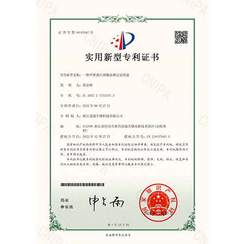 A fibrinogen assay kit - utility model patent certificate