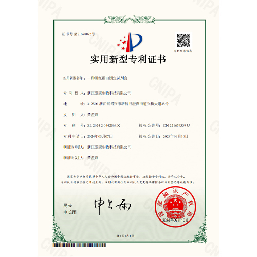 A Myoglobin Determination Kit - Utility Model Patent Certificate