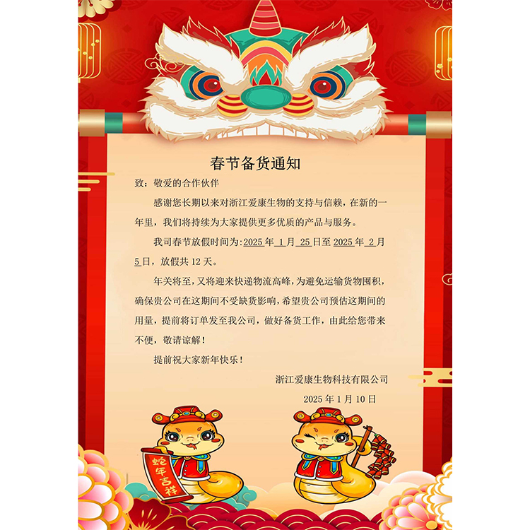 Spring Festival stocking notice