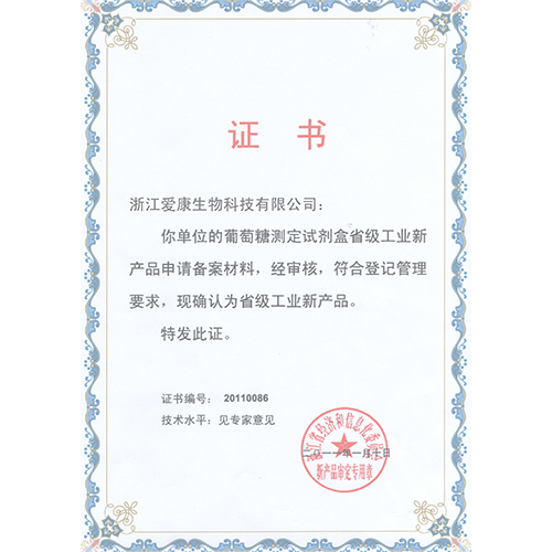 Provincial industrial new product certificate of angiotensin converting enzyme assay kit