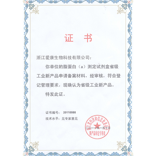 Provincial new industrial product certificate of lipoprotein (a) assay kit