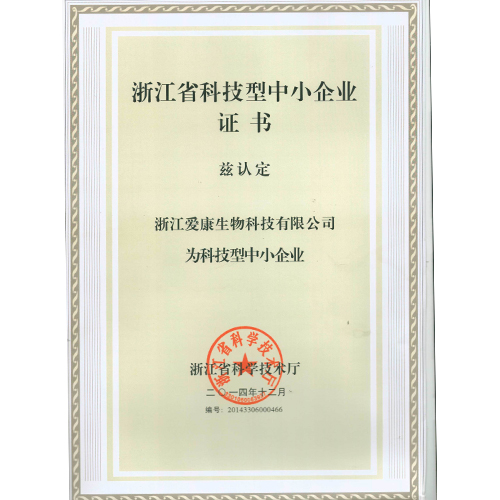 Certificate of small and medium-sized technology-based enterprises in Zhejiang Province